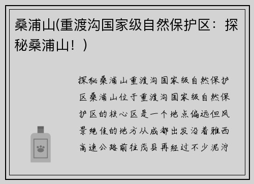 桑浦山(重渡沟国家级自然保护区：探秘桑浦山！)