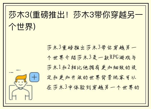 莎木3(重磅推出！莎木3带你穿越另一个世界)